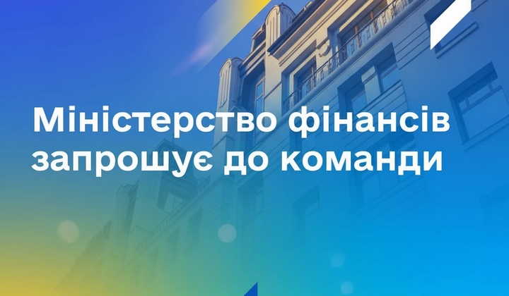 Логотип Минфин и ключевые вакансии