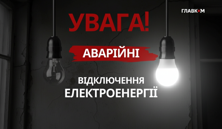 Аварийное отключение света в областях