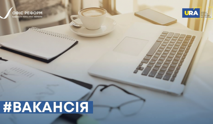 Вакансія керівника проєктів для реформ