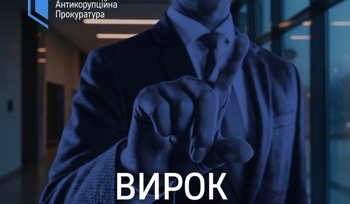 вердикт справи про хабар у ВАКС