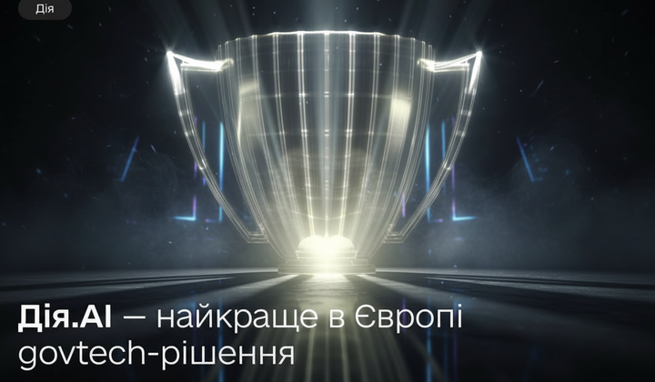Дія.AI визнано найкращим govtech-рішенням
