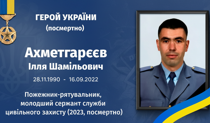 Ілля Ахметгарєєв - герой Бахмуту