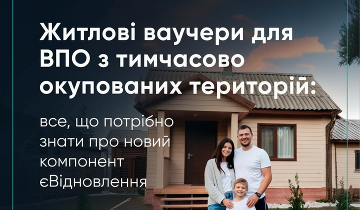 Гроші на житло для ВПО