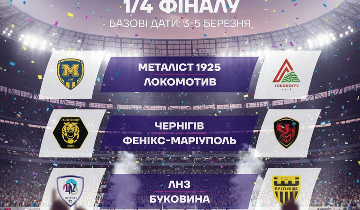 Draw of the Ukrainian Cup: All the Quarterfinal Matchups
