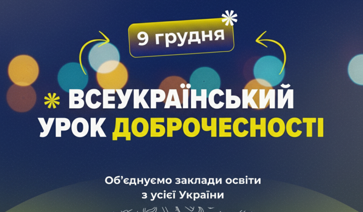 Учні та студенти на уроці доброчесності
