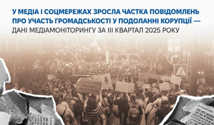Медіа пишуть про активістів у боротьбі з корупцією