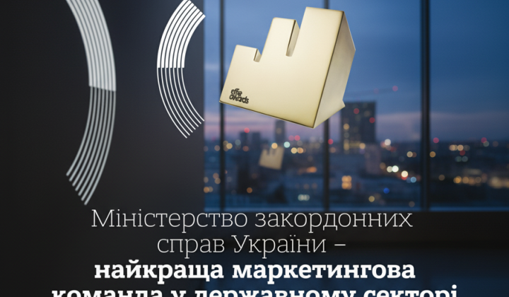 МЗС України в рейтингу найефективніших маркетингових команд