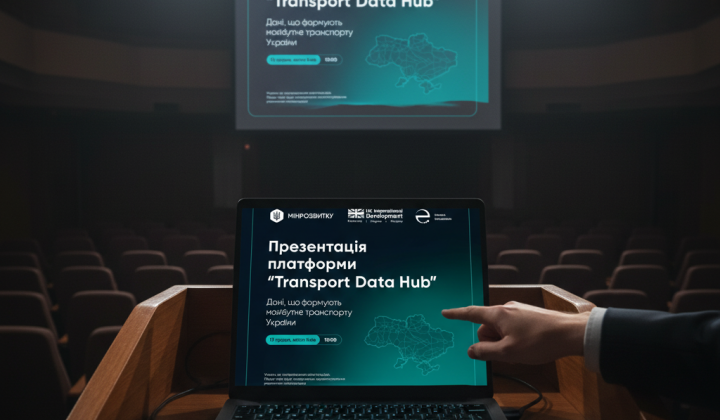 Транспортний центр даних: Мінрозвитку презентує нову ініціативу