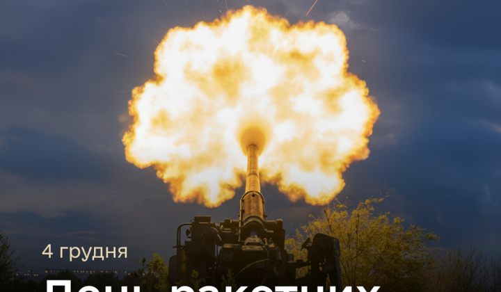 Ракетні війська за глибоким переоснащенням