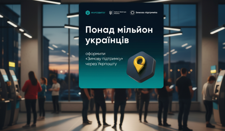 Українці отримують зимову допомогу