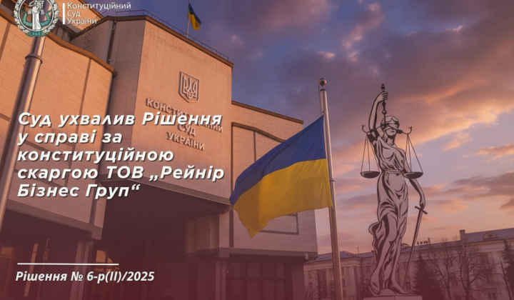 КСУ обмеживає повноваження прокуратури