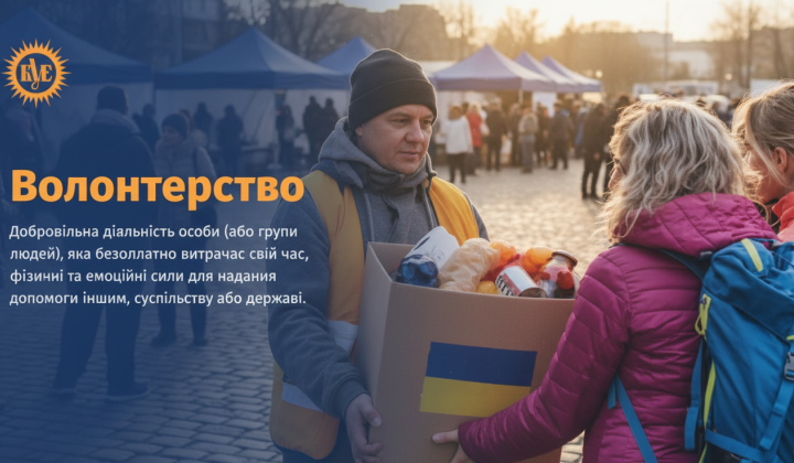 Зображення волонтерів під час діяльності