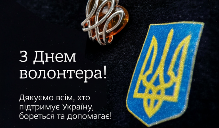 Українські волонтери об’єднуються для перемоги