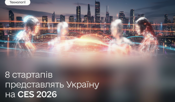 Українські стартапи на CES 2026