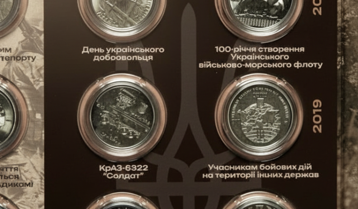 Монети до Дня Збройних Сил