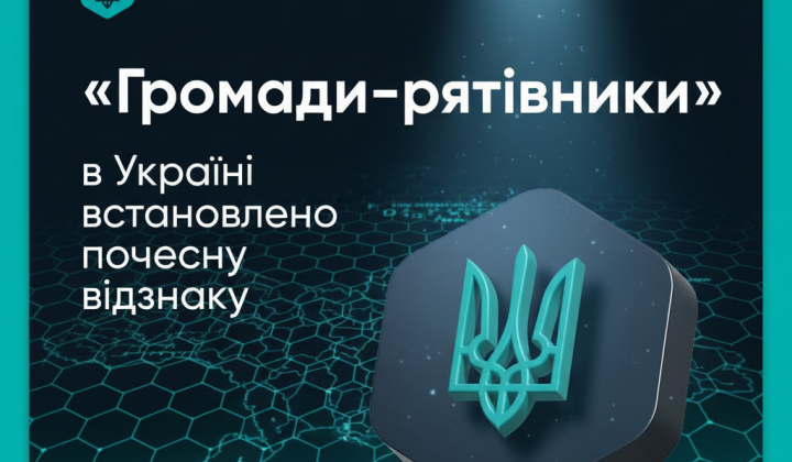Зеленський нагороджує громади-рятівники