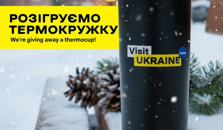 Розіграш термокружки на YouTube