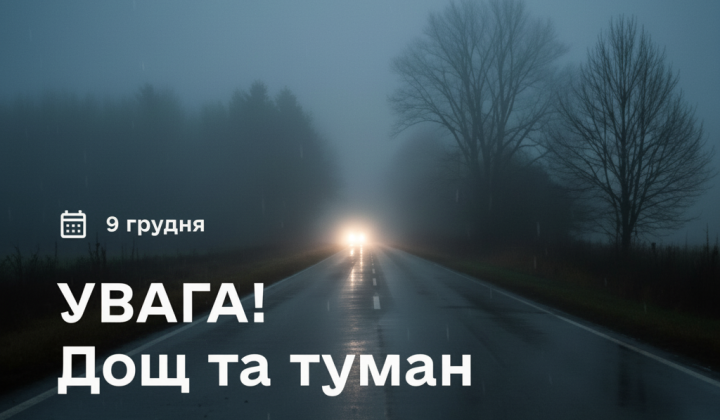 Циклон над Украиной: дожди, туман, мокрый снег
