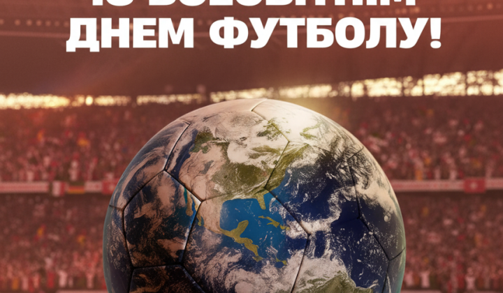 Футбольна гра об’єднує українців та надихає