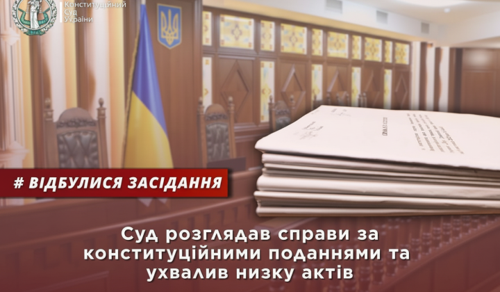 Конституційний суд розглядає справи про пенсії та соцстрахування