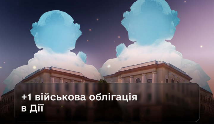 Нова військова облігація з доходністю 16,9%