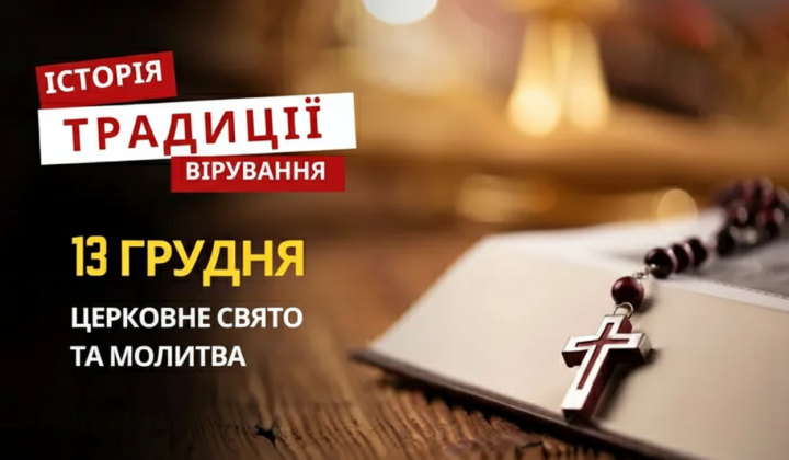 Праздник Святого Луки и Николая