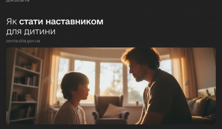 Підтримка дитини в складні часи