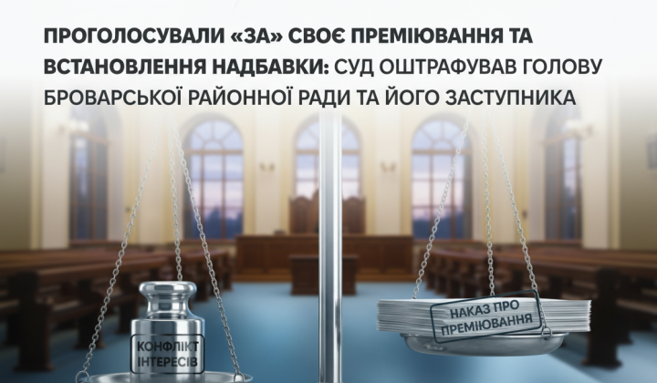 The court punished the head of the Brovar district council and his deputy for conflict of interest
