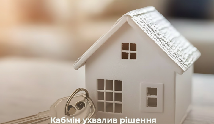 30 мільярдів на єОселю: вплив на іпотеку