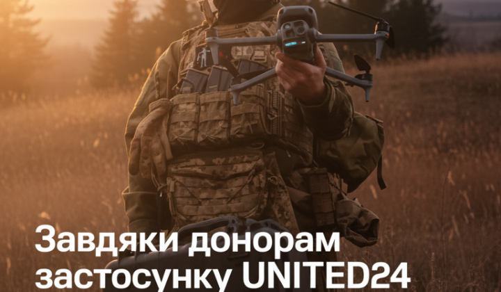 Донаты на дроны спасают украинских защитников