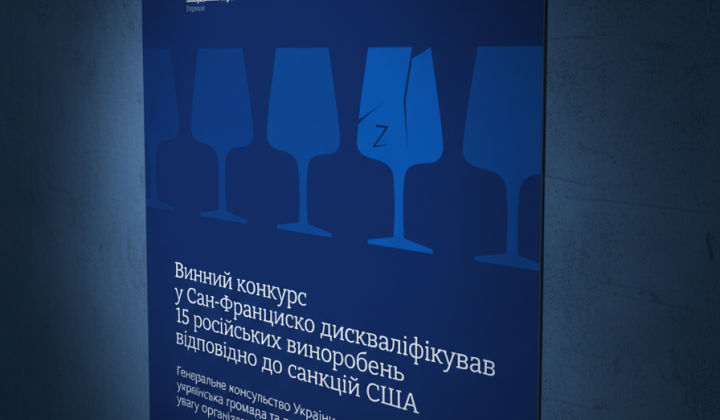 Російські вина зняли з конкурсу у США через санкції: як це сталося