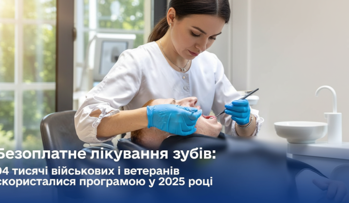 Украинские ветераны получат бесплатное лечение зубов