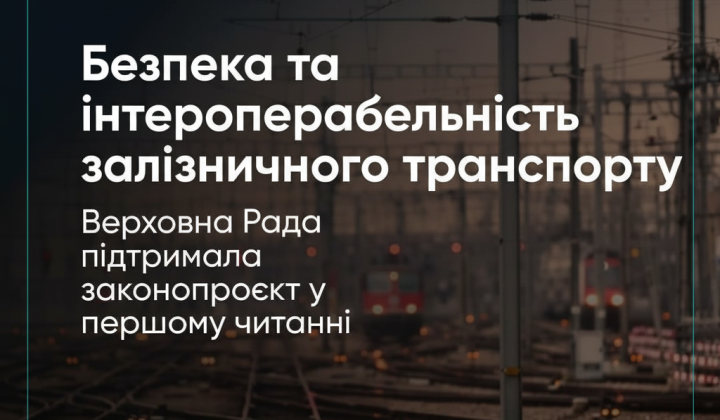 Пасажири очікують зручніші залізничні маршрути