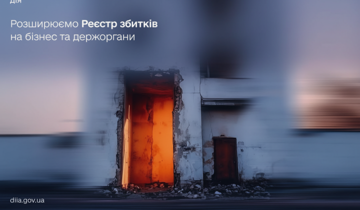 Фіксування збитків від війни через портал Дія