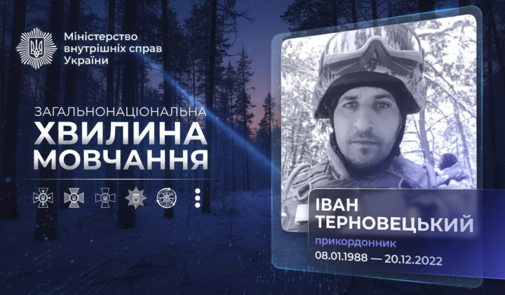 Изображение пограничника Ивана Терновецкого