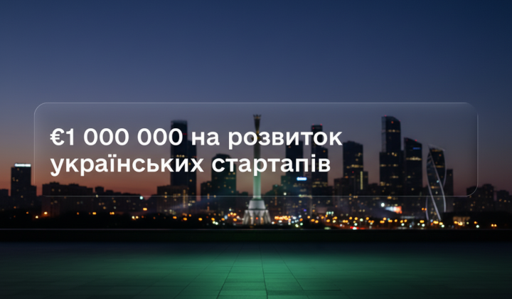 Украинские стартапы могут получить грант до €40 000: объявлен старт программы Startup EDGE