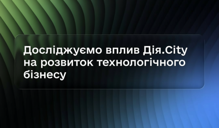 Dія.City: IT space of Ukrainian business
