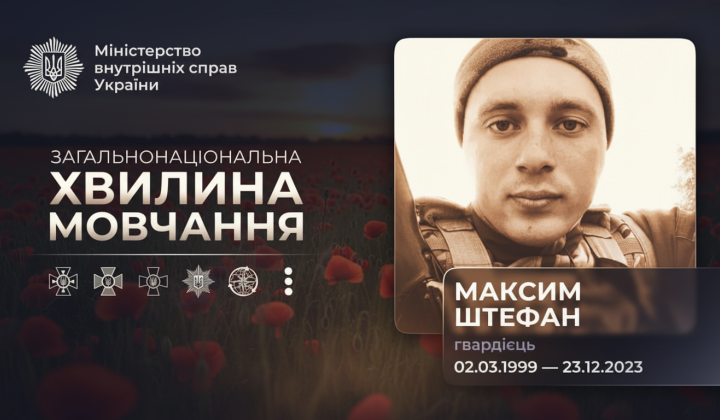 Фото Максима Штефана на пам'ять