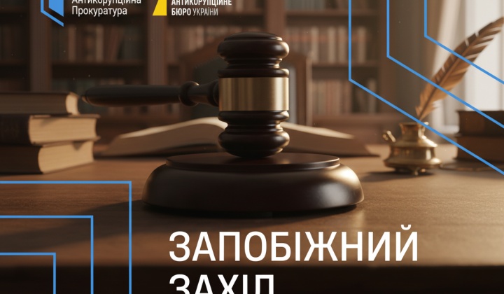 ВАКС залишила спільника нардепа під вартою