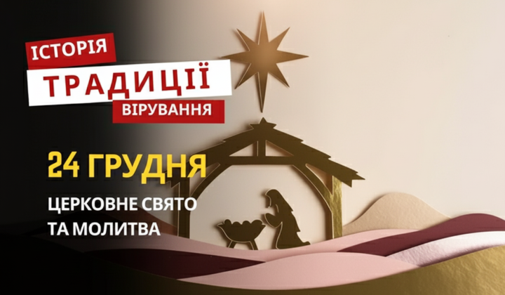 Nativity: traditions and prayer