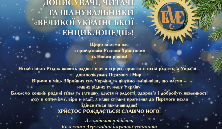 Зображення української енциклопедії з багатьма користувачами