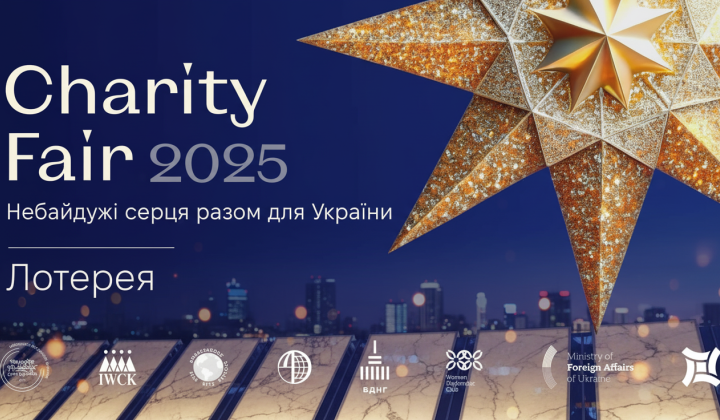 Лотерея Charity Fair до 2026 року