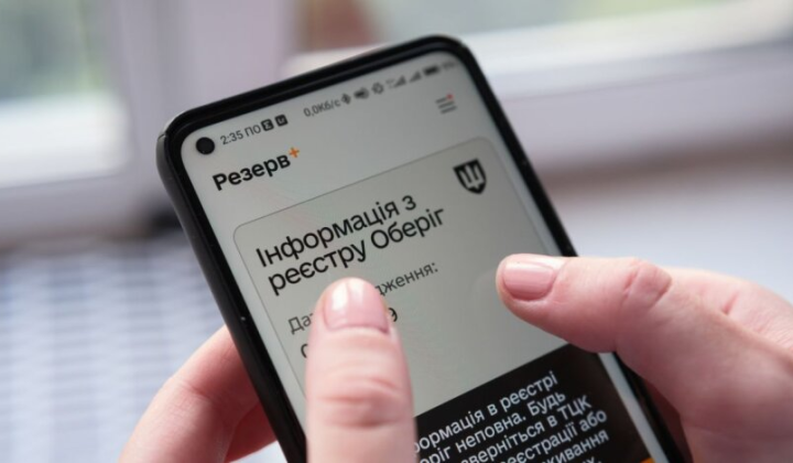 Нова відстрочка від Резерві+