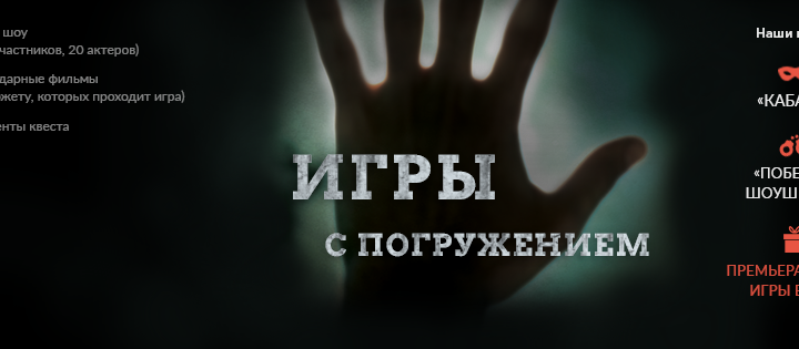 Квесты в Киеве по сюжету легендарных фильмов от Mystery Play