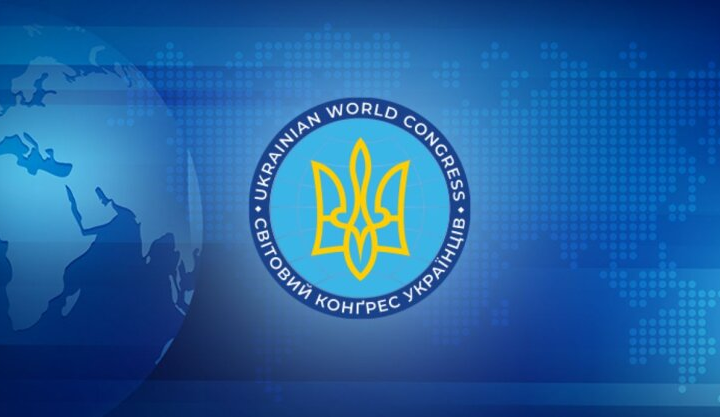 Світовий Конгрес Українців: річний звіт