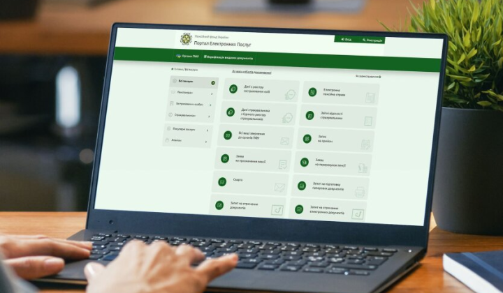 Зображення інструкції для запису на прийом до Пенсійного фонду