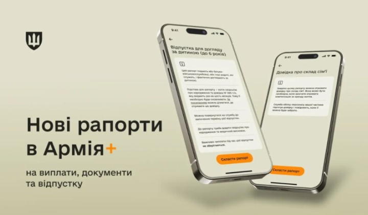 Электронные рапорты военнослужащих в Украине