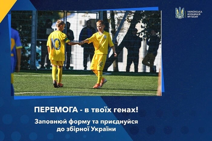 Електронний реєстр для юних українських гравців