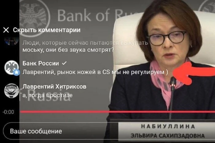 Центральный банк РФ прокомментировал падение цен на ножи в киберспортивной игре