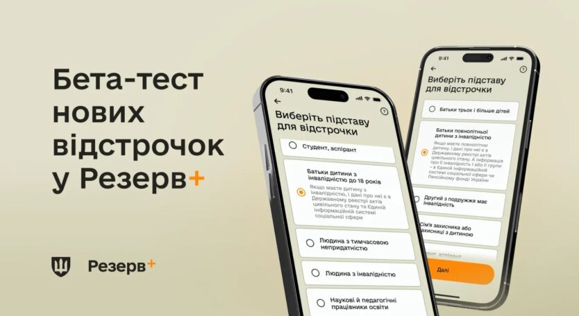 Тестирование отсрочки в Резерв+ для родителей инвалидных детей